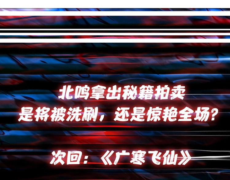噬神纪韩漫全集-第74话 危机四伏的拍卖会无删减无遮挡章节图片 