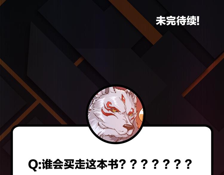 噬神纪韩漫全集-第74话 危机四伏的拍卖会无删减无遮挡章节图片 