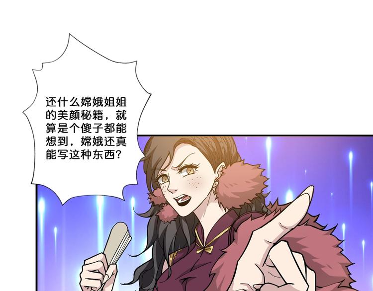 噬神纪韩漫全集-第75话 广寒飞仙无删减无遮挡章节图片 
