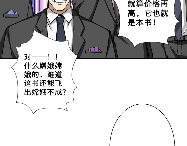 噬神纪韩漫全集-第75话 广寒飞仙无删减无遮挡章节图片 