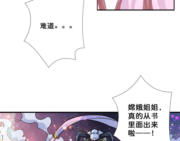 噬神纪韩漫全集-第75话 广寒飞仙无删减无遮挡章节图片 