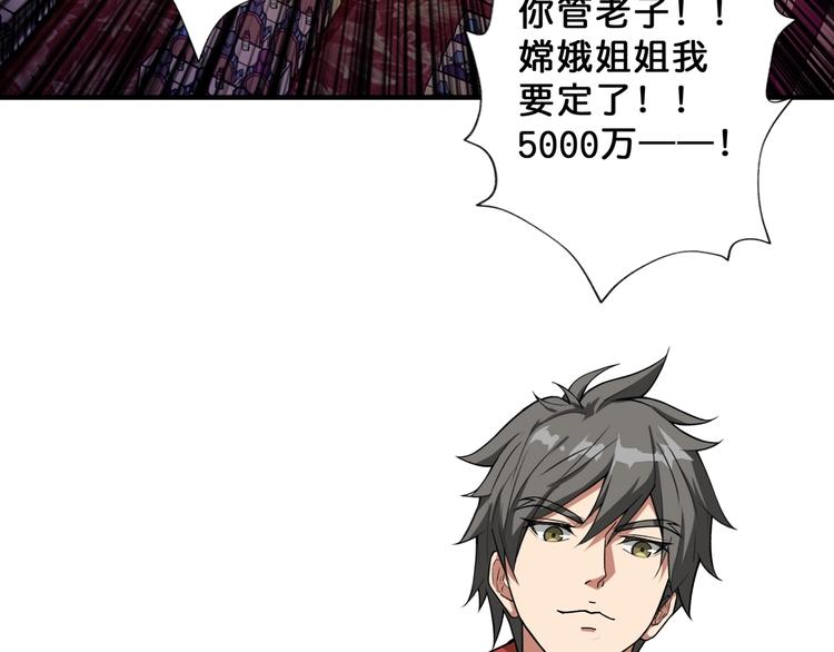 噬神纪韩漫全集-第75话 广寒飞仙无删减无遮挡章节图片 