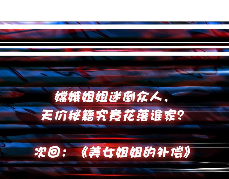 噬神纪韩漫全集-第75话 广寒飞仙无删减无遮挡章节图片 