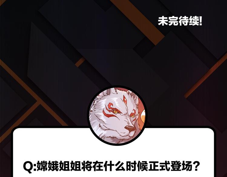 噬神纪韩漫全集-第75话 广寒飞仙无删减无遮挡章节图片 