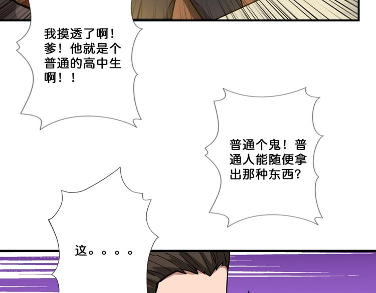 噬神纪韩漫全集-第76话 美女姐姐的补偿无删减无遮挡章节图片 