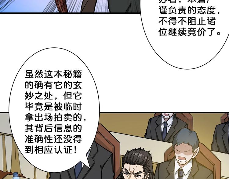 噬神纪韩漫全集-第76话 美女姐姐的补偿无删减无遮挡章节图片 
