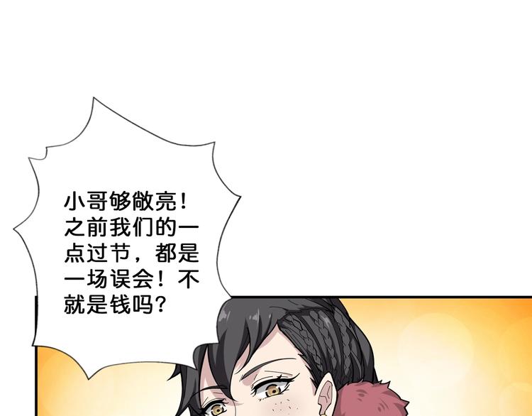 噬神纪韩漫全集-第76话 美女姐姐的补偿无删减无遮挡章节图片 