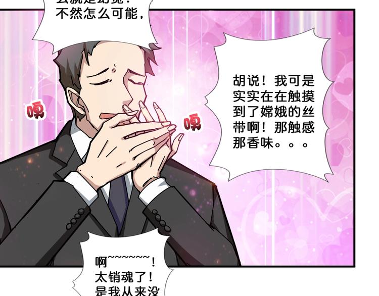 噬神纪韩漫全集-第76话 美女姐姐的补偿无删减无遮挡章节图片 