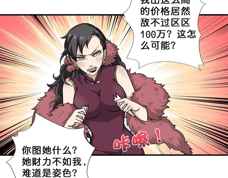 噬神纪韩漫全集-第76话 美女姐姐的补偿无删减无遮挡章节图片 