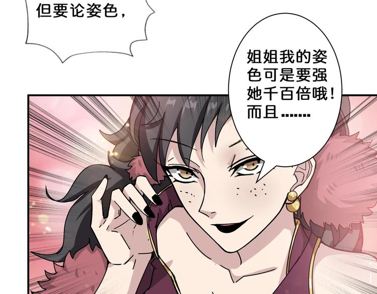 噬神纪韩漫全集-第76话 美女姐姐的补偿无删减无遮挡章节图片 