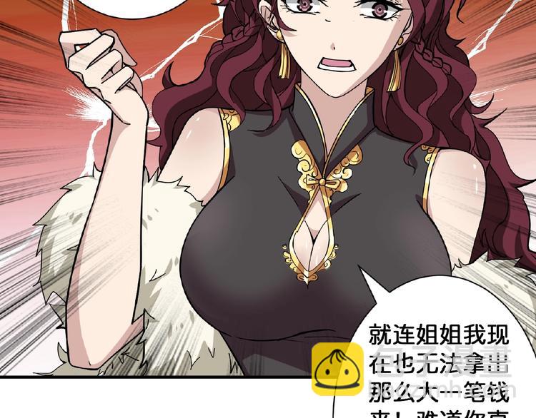 噬神纪韩漫全集-第77话 我能给他什么？无删减无遮挡章节图片 
