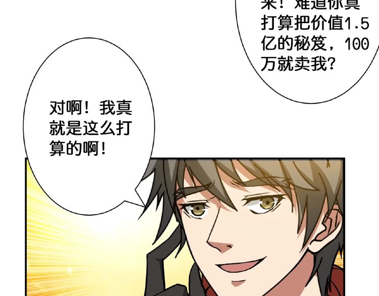 噬神纪韩漫全集-第77话 我能给他什么？无删减无遮挡章节图片 