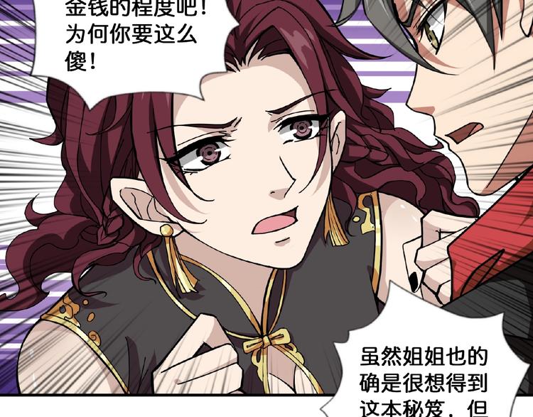 噬神纪韩漫全集-第77话 我能给他什么？无删减无遮挡章节图片 