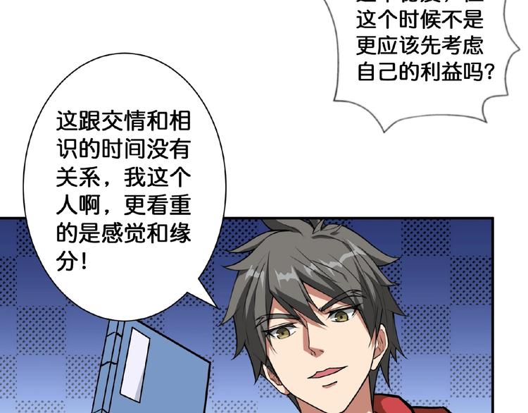 噬神纪韩漫全集-第77话 我能给他什么？无删减无遮挡章节图片 