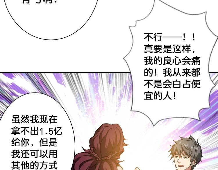 噬神纪韩漫全集-第77话 我能给他什么？无删减无遮挡章节图片 