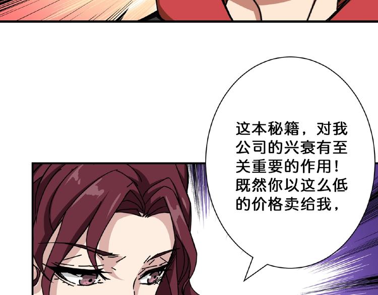 噬神纪韩漫全集-第77话 我能给他什么？无删减无遮挡章节图片 