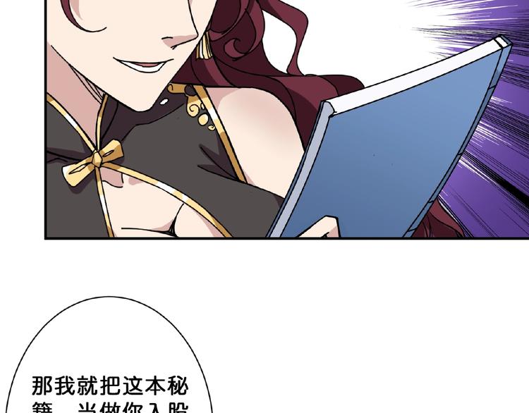 噬神纪韩漫全集-第77话 我能给他什么？无删减无遮挡章节图片 