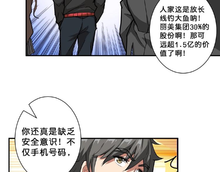 噬神纪韩漫全集-第77话 我能给他什么？无删减无遮挡章节图片 