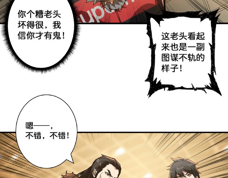 噬神纪韩漫全集-第77话 我能给他什么？无删减无遮挡章节图片 