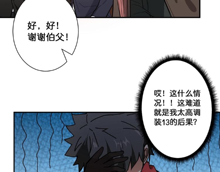 噬神纪韩漫全集-第77话 我能给他什么？无删减无遮挡章节图片 