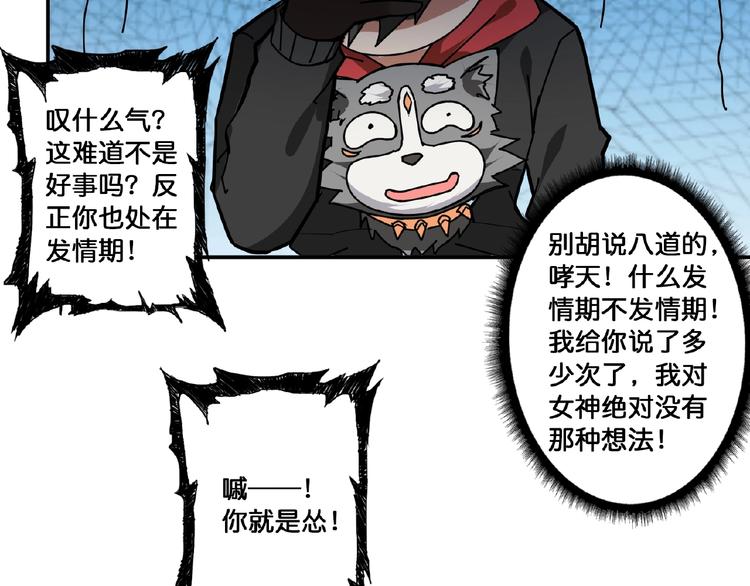 噬神纪韩漫全集-第77话 我能给他什么？无删减无遮挡章节图片 