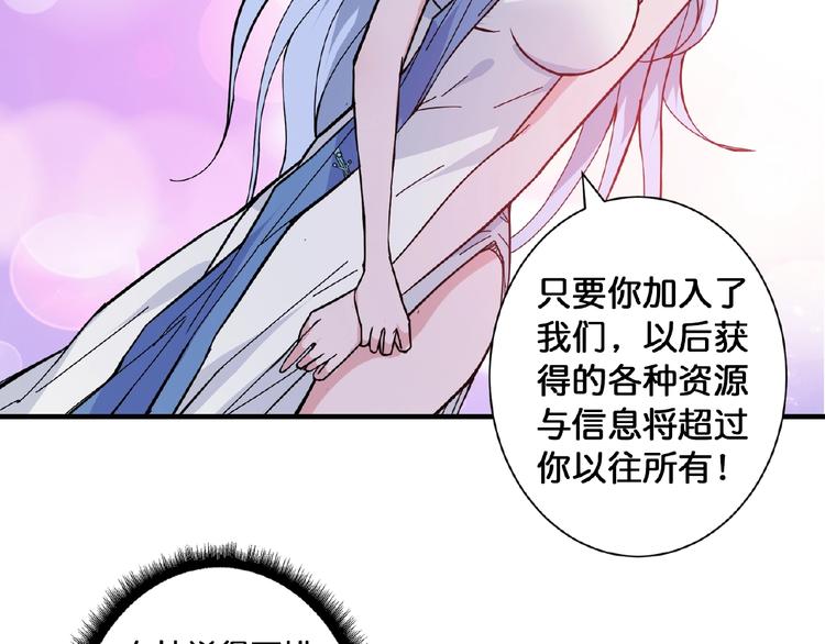 噬神纪韩漫全集-第77话 我能给他什么？无删减无遮挡章节图片 
