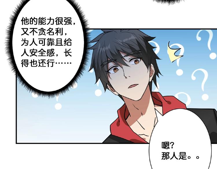 噬神纪韩漫全集-第77话 我能给他什么？无删减无遮挡章节图片 