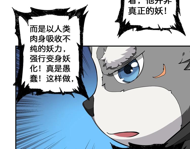 噬神纪韩漫全集-第79话 狗粉丝你撑住啊！无删减无遮挡章节图片 