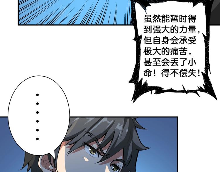 噬神纪韩漫全集-第79话 狗粉丝你撑住啊！无删减无遮挡章节图片 