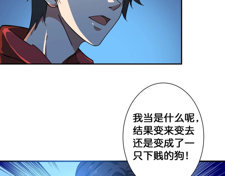 噬神纪韩漫全集-第79话 狗粉丝你撑住啊！无删减无遮挡章节图片 