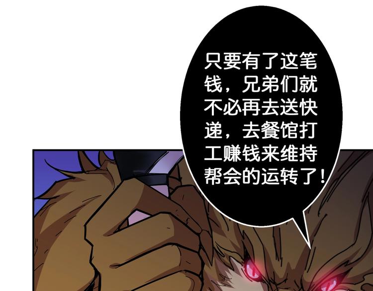 噬神纪韩漫全集-第79话 狗粉丝你撑住啊！无删减无遮挡章节图片 