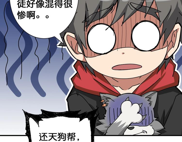 噬神纪韩漫全集-第79话 狗粉丝你撑住啊！无删减无遮挡章节图片 