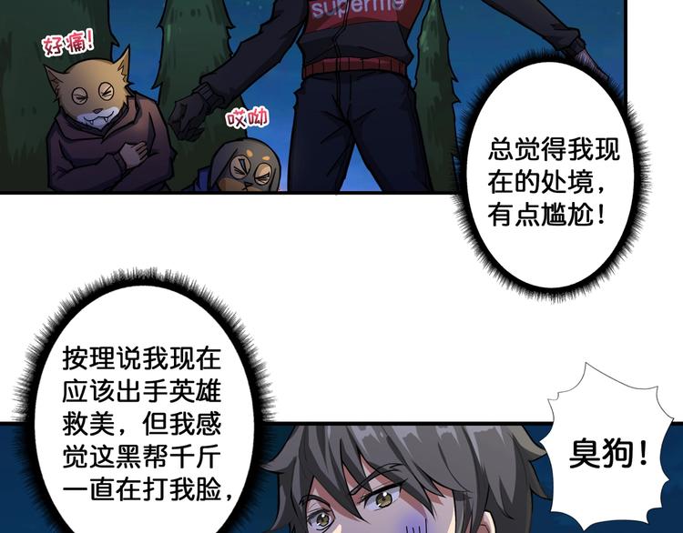噬神纪韩漫全集-第79话 狗粉丝你撑住啊！无删减无遮挡章节图片 