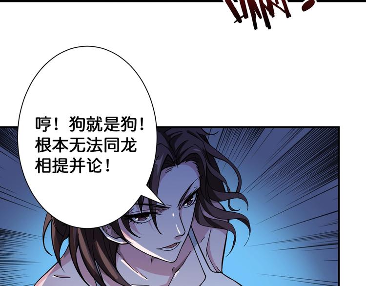 噬神纪韩漫全集-第79话 狗粉丝你撑住啊！无删减无遮挡章节图片 