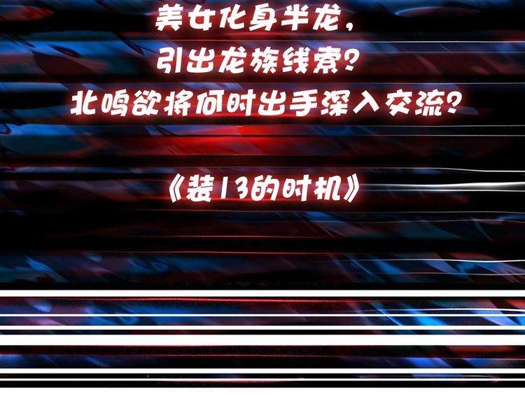 噬神纪韩漫全集-第79话 狗粉丝你撑住啊！无删减无遮挡章节图片 