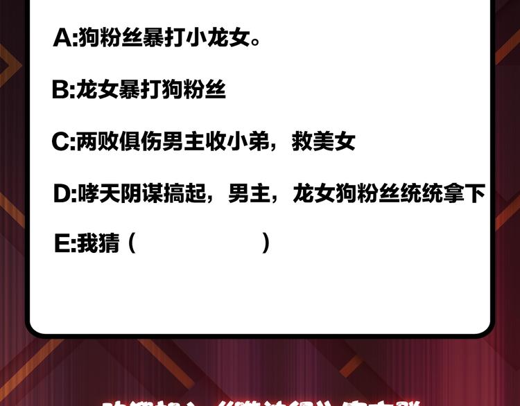 噬神纪韩漫全集-第79话 狗粉丝你撑住啊！无删减无遮挡章节图片 