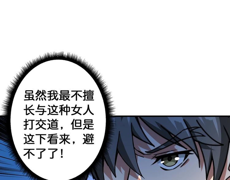 噬神纪韩漫全集-第80话 装13时刻无删减无遮挡章节图片 