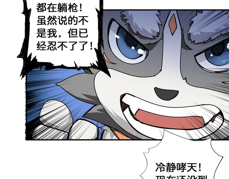 噬神纪韩漫全集-第80话 装13时刻无删减无遮挡章节图片 