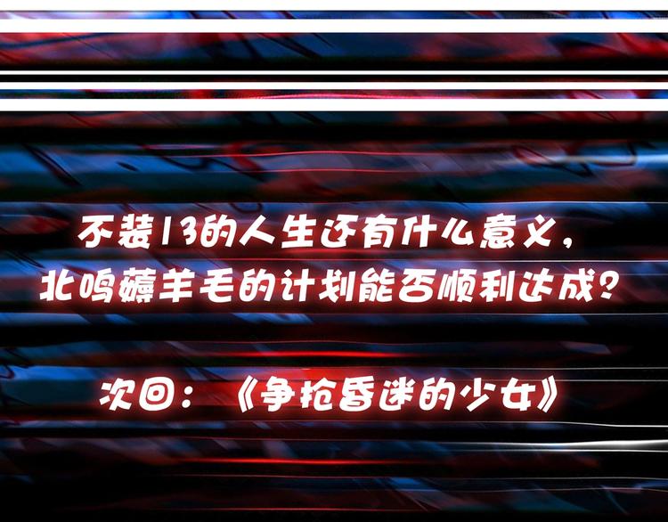 噬神纪韩漫全集-第80话 装13时刻无删减无遮挡章节图片 