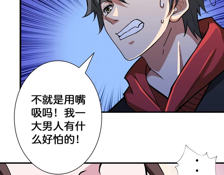 噬神纪韩漫全集-第82话 吸就吸！无删减无遮挡章节图片 