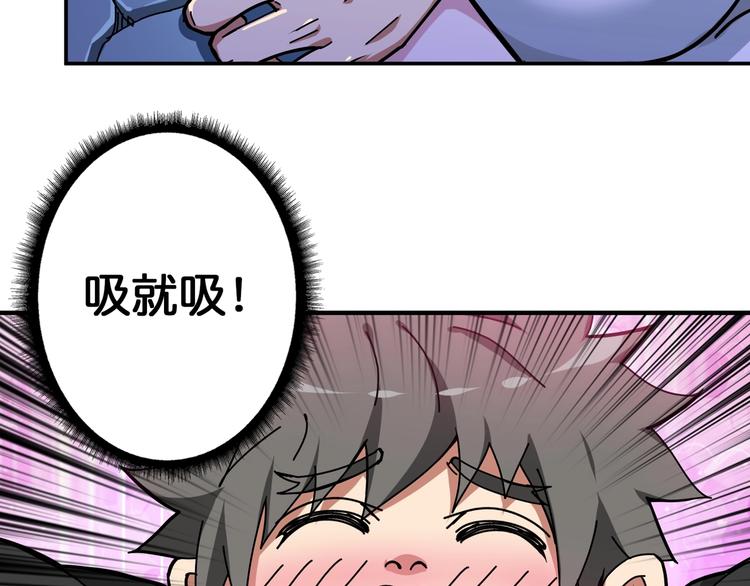 噬神纪韩漫全集-第82话 吸就吸！无删减无遮挡章节图片 
