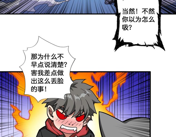 噬神纪韩漫全集-第82话 吸就吸！无删减无遮挡章节图片 