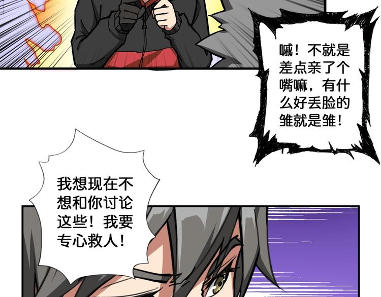 噬神纪韩漫全集-第82话 吸就吸！无删减无遮挡章节图片 