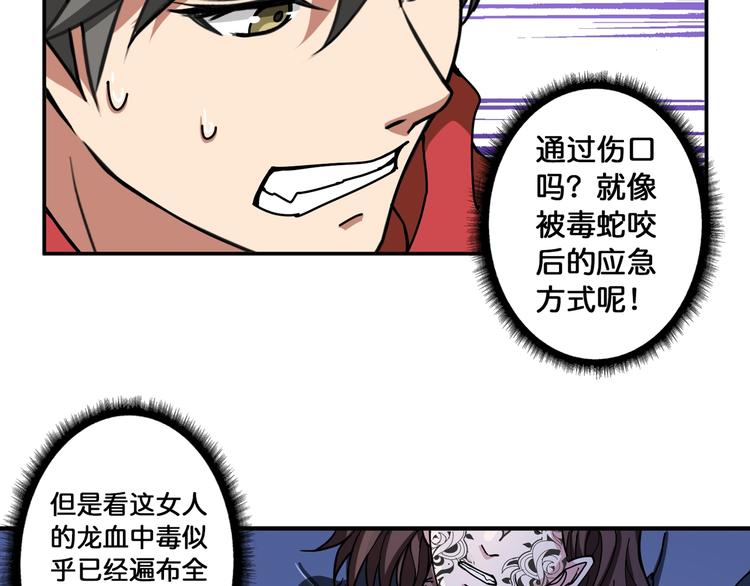 噬神纪韩漫全集-第82话 吸就吸！无删减无遮挡章节图片 