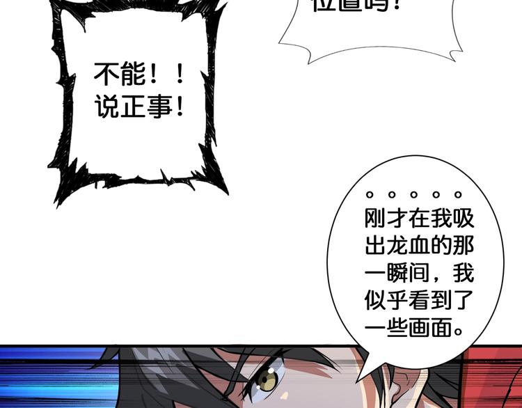 噬神纪韩漫全集-第83话 我没有！！！无删减无遮挡章节图片 