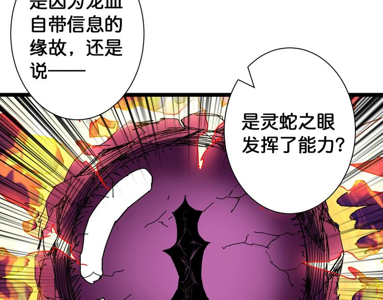 噬神纪韩漫全集-第83话 我没有！！！无删减无遮挡章节图片 