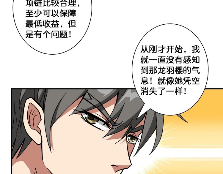 噬神纪韩漫全集-第85话 龙吟水榭无删减无遮挡章节图片 
