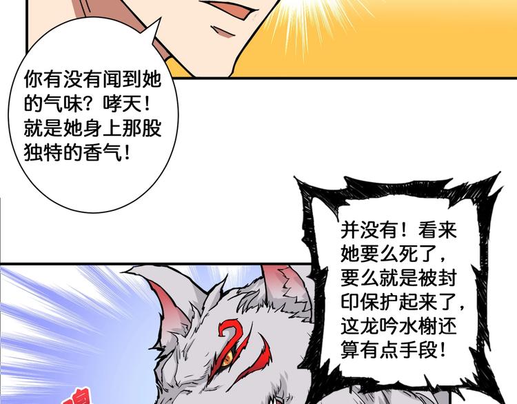 噬神纪韩漫全集-第85话 龙吟水榭无删减无遮挡章节图片 