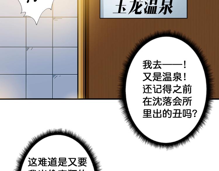 噬神纪韩漫全集-第85话 龙吟水榭无删减无遮挡章节图片 