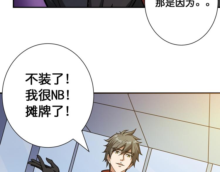 噬神纪韩漫全集-第86话 审讯无删减无遮挡章节图片 